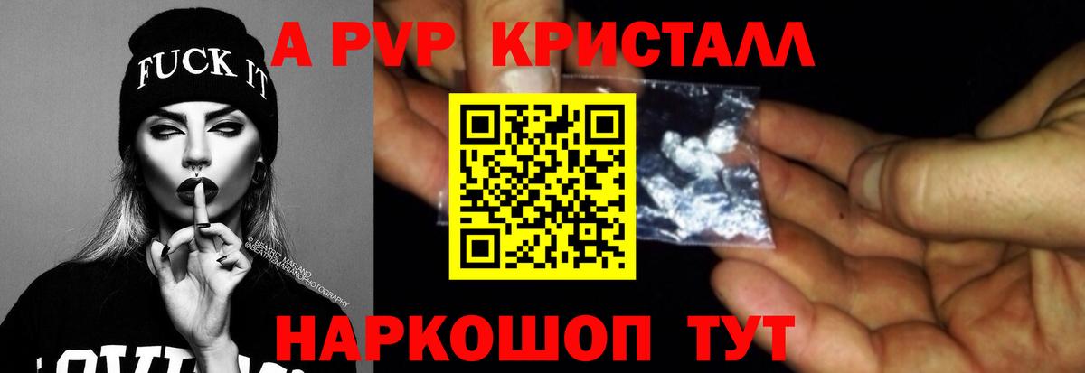 Елабуга  A-PVP Соль  A PVP Crystall  Вход с VPN  Альфа ПВП СК КРИС 