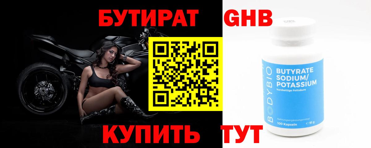 БУТИРАТ бутандиол Елабуга