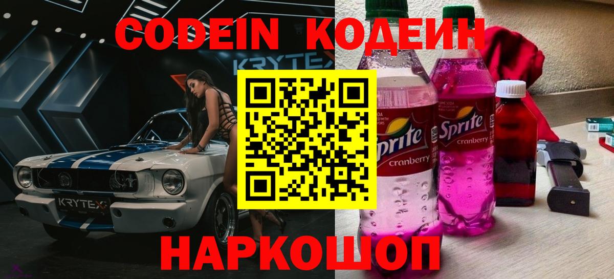 Елабуга  где найти наркотики  Кодеин напиток Lean (лин)  Вход с VPN  Codein Purple Drank 