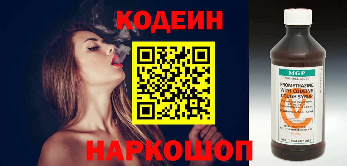 Кодеин Purple Drank Елабуга