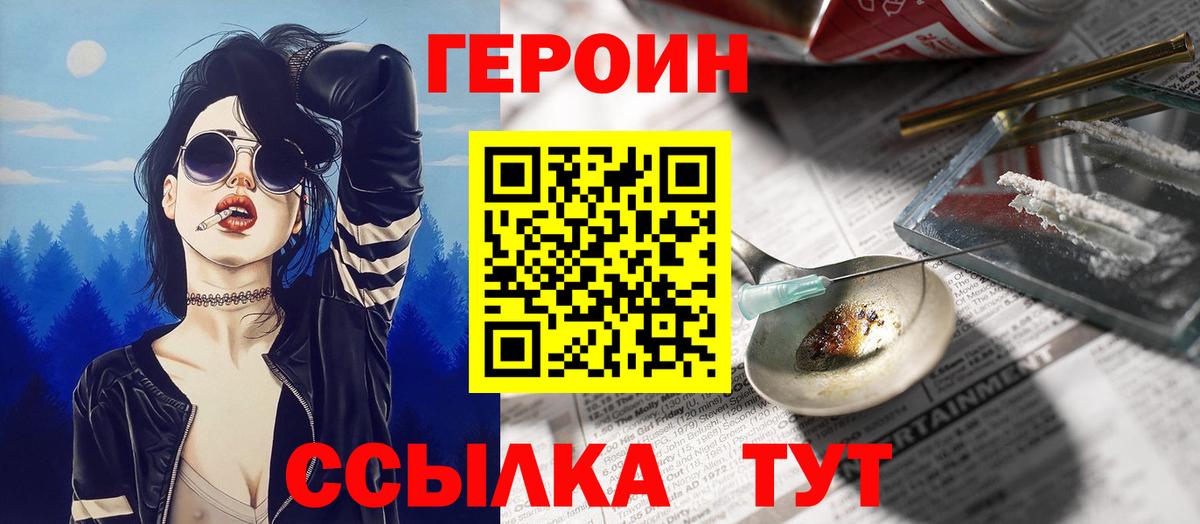 Героин Heroin Елабуга