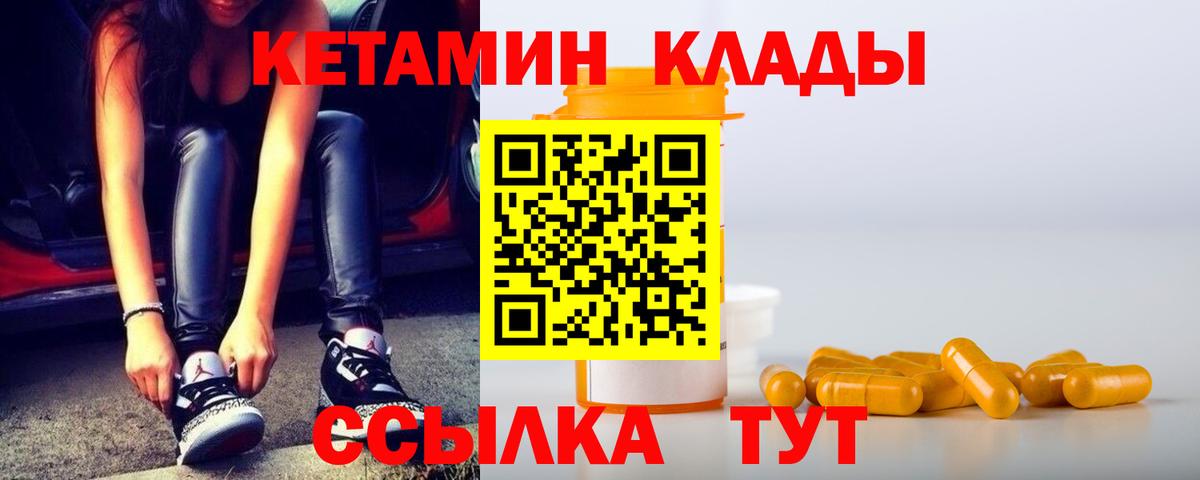 КЕТАМИН VHQ Елабуга