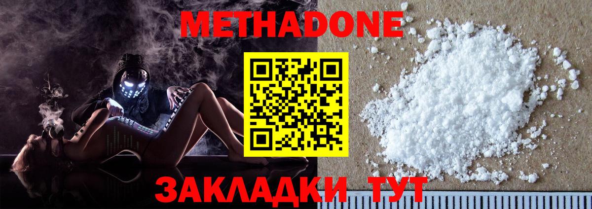 Метадон methadone  Вход с VPN  Метадон кристалл  Елабуга 